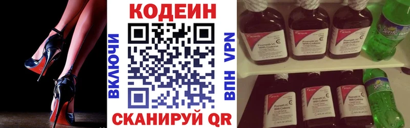Кодеин Purple Drank Чулым